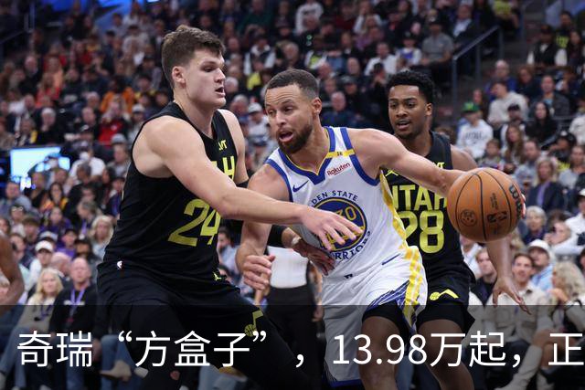 奇瑞“方盒子”，13.98万起，正式开售！